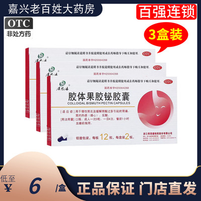 【得恩德】胶体果胶铋胶囊50mg*24粒/盒