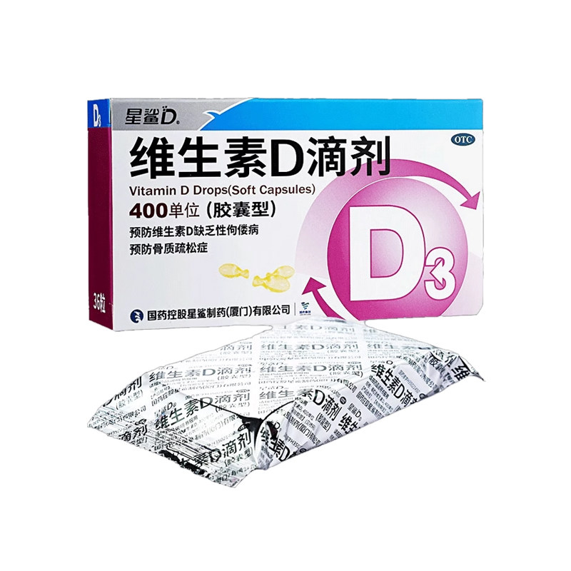 星鲨 维生素d3滴剂 36粒 胶囊型鲨星d沙星vd维d3400单位星沙otc