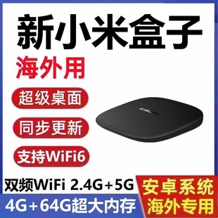 小米盒子5MAX国外用增强高清机顶网络播放器WiFi出国用电视盒