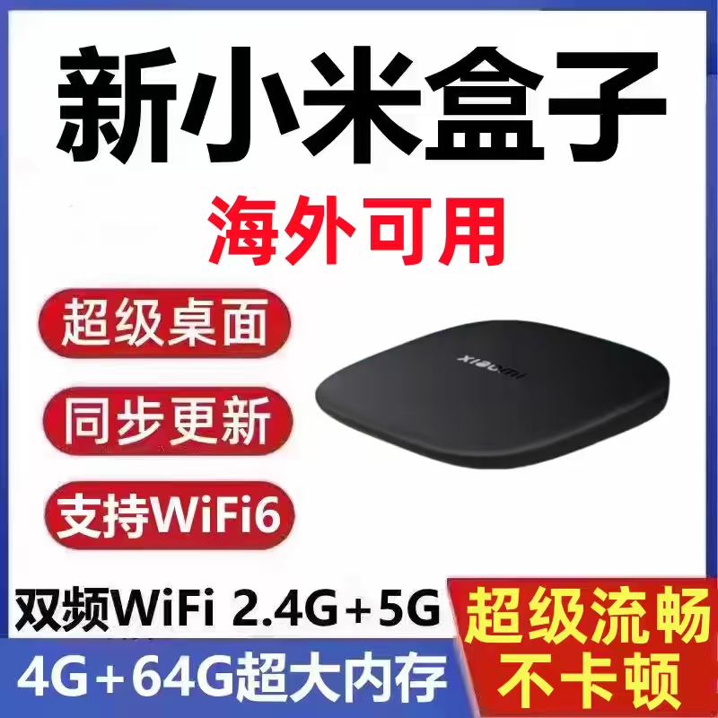 小米盒子5MAX增强版优化版高清电视盒网络播放器机顶电视盒子