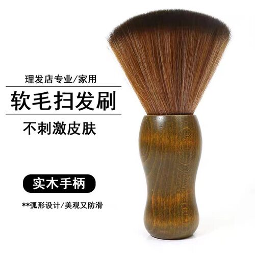 剃发碎发扫 发廊理发师专用扫发刷 软毛颈部清洁工具刷美发扫