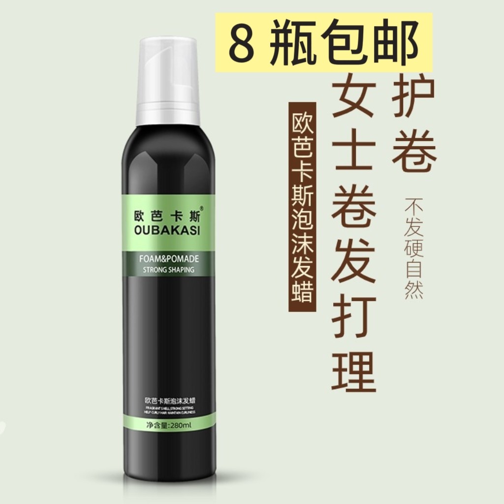 欧芭卡斯泡沫发蜡美发卷发造型弹簧素理发店烫卷护理发蜡280ml