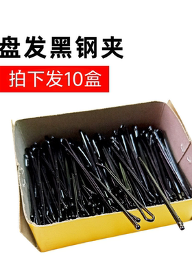 美发用品工具理发店发廊影楼盘发造型专用小黑钢夹子圆头夹盒装