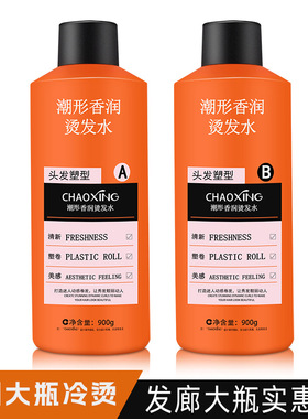 水剂大瓶冷烫发廊用冷烫液低氨烫发药水大瓶生化烫卷发药水冷烫精