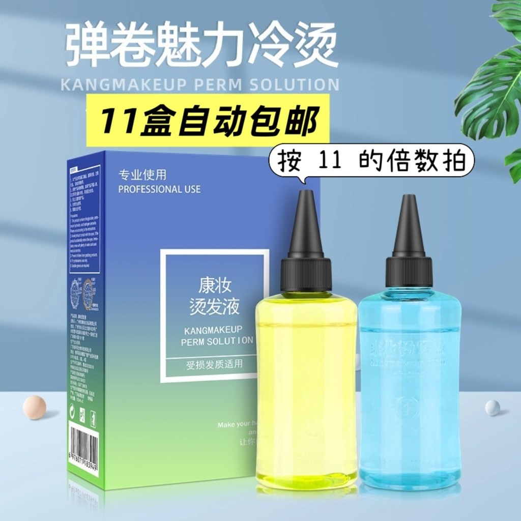 美发用品发廊理发店专用生化香水冷烫精卷发烫发药水十一盒包邮,美发护发/假发,烫发水,淘宝优惠券,粉丝福利购,淘宝优惠卷