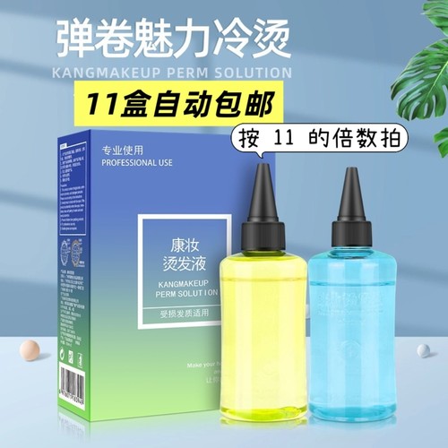 美发用品发廊批发理发店爆款专用生化香水剂冷烫液精卷发药水定型