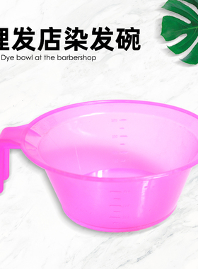 美发用品工具发廊理发店专用护理烫发染色焗油透明碗2块2六个包邮