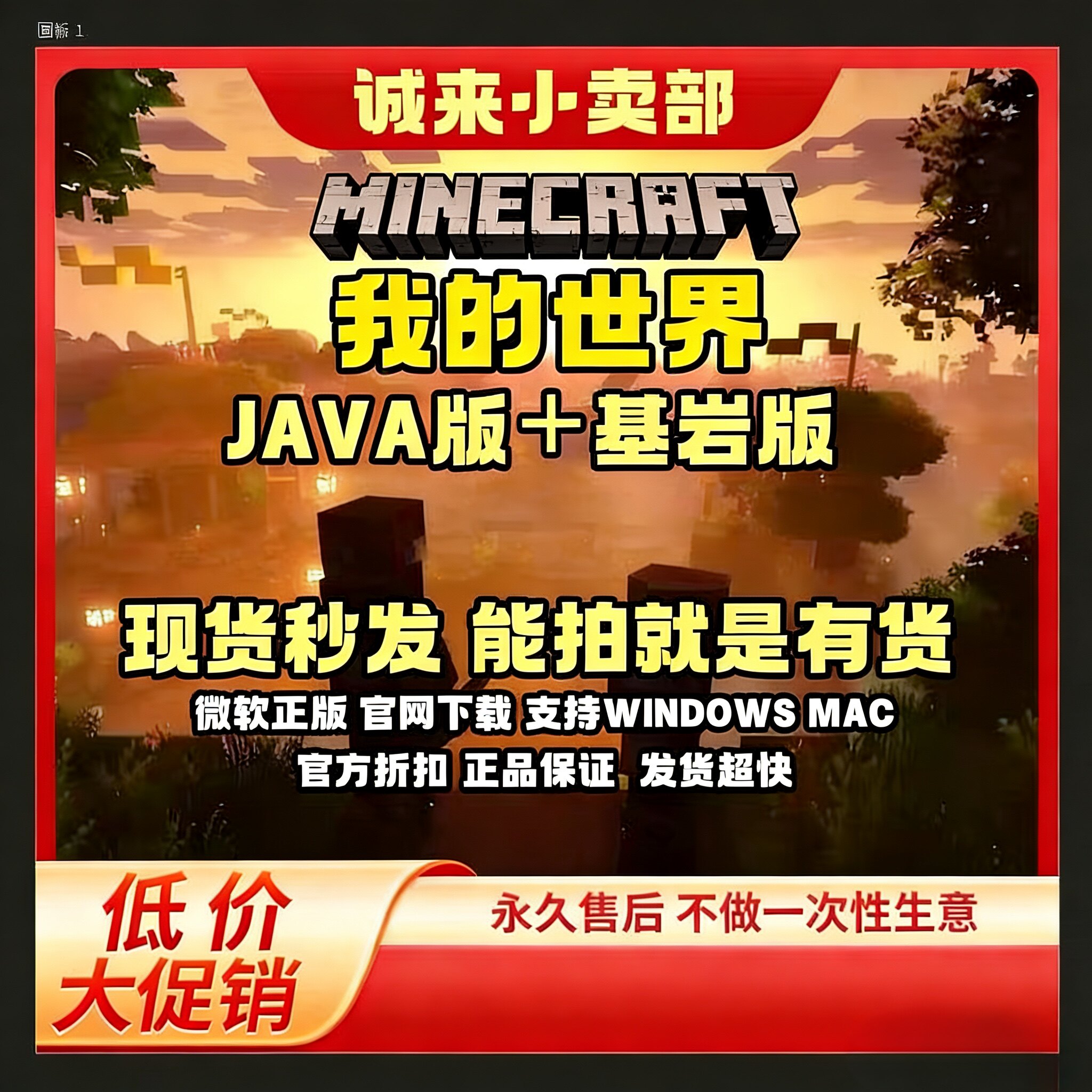 我的世界正版账号Java版+基岩版  正版账号：不是激活码