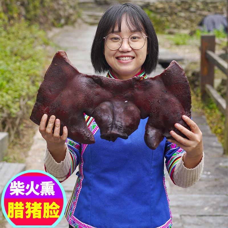 湘西腊猪脸 农家自制柴火烟熏猪头肉 湖南正宗家乡味,粮油调味/速食/干货/烘焙,腌肉/腊肉/腊禽类,淘宝优惠券,粉丝福利购,淘宝优惠卷