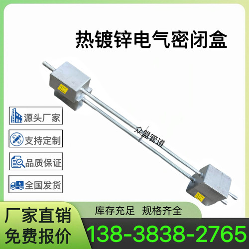 热镀锌人防密闭穿线盒