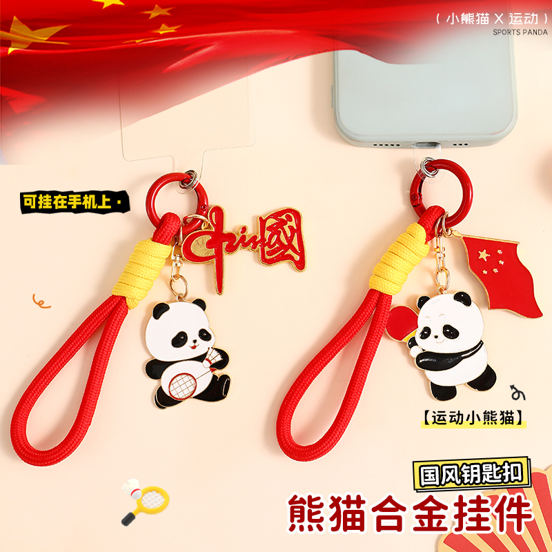 中国风熊猫乒乓球羽毛球钥匙扣女高级感手机小挂件书包挂饰钥匙链