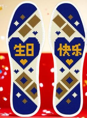 简单对称可快速绣完的一款十字绣鞋垫藏蓝爱心橙色亮色生日快乐
