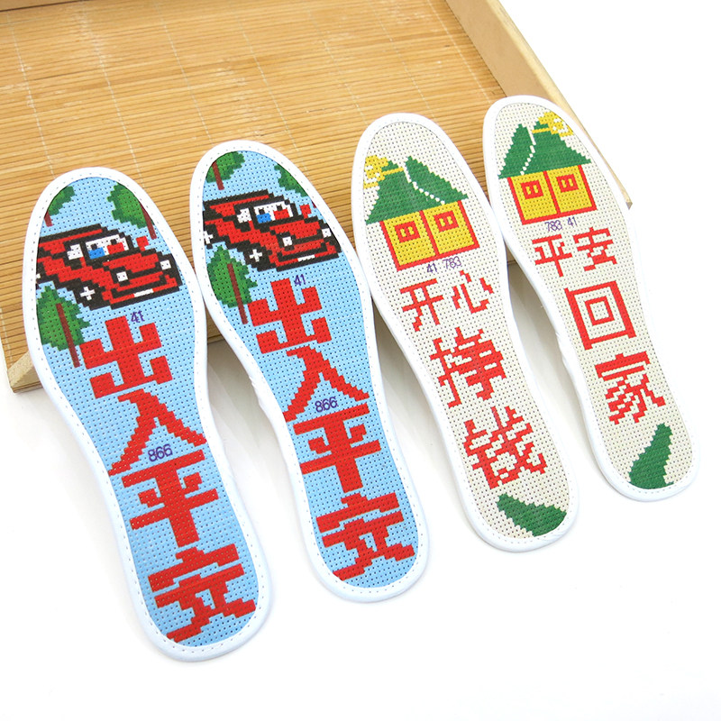 出入平安开心挣钱平安回家男士专用鞋垫半成品手工十字绣带针线