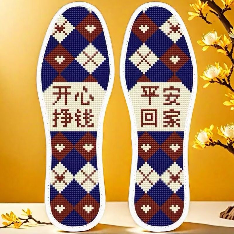 温暖而不凡~开心 挣钱 平安 回家简单而朴素含针线自绣十字绣鞋垫