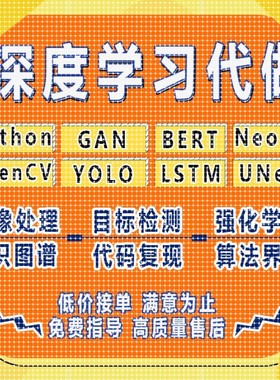 YOLO目标检测Python代做Neo4j知识图谱GAN强化学习OpenCV图像处理