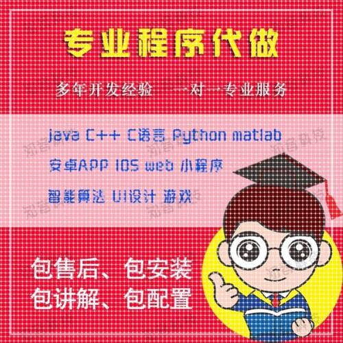 代码编写java定做c++程序代编程python接单c深度学习matlab