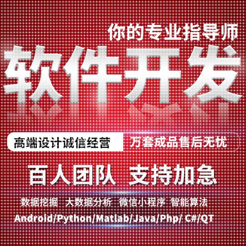 计算机程序项目设计JAVA开发python系统网站VUE定制软件安卓代编W