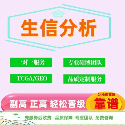 R语言代码Rstudio绘图SCI科研生信医学桑基热图数据分析作图教程