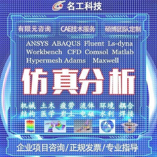 代做ABAQUS模拟ANSYS有限元maxwell电磁场comsol声学光学工艺仿真