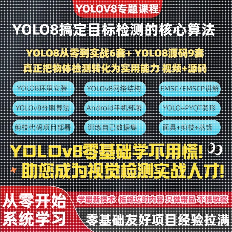 物体检测缺陷检测视频课程目标检测YOLOV8算法Opencv计算机视觉