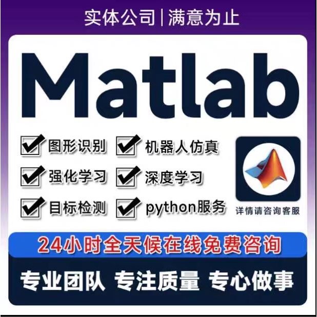 MATLAB代码帮做程序代编问题解决修改覆现simulink建模与彷真代做