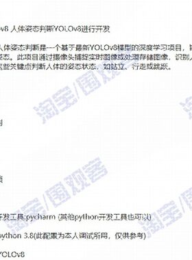 YOLO人体姿态识别判断系统opencv模型机器深度学习图像python源码