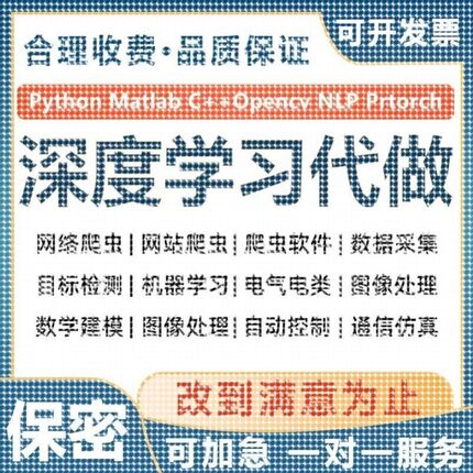 python代编程机器深度学习 爬虫数据抓取matlab代码编写 程序帮做