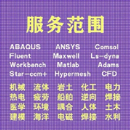 代做comsol电磁maxwell仿真cst设计hfss天线声学光学有限元分析