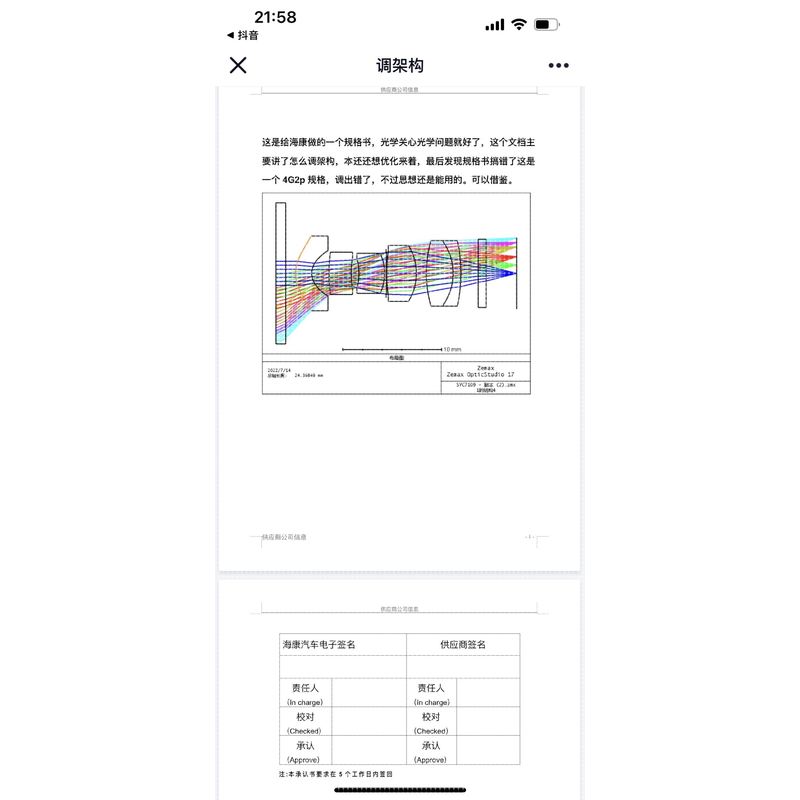 Zemax光学设计代做