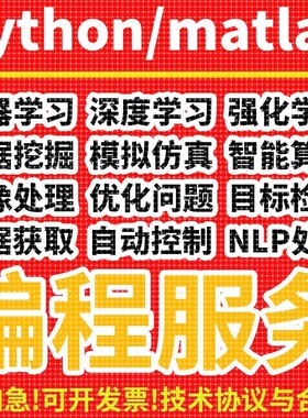 python深度学习matlab代码调试机器学习代码帮做问题解决神经网络