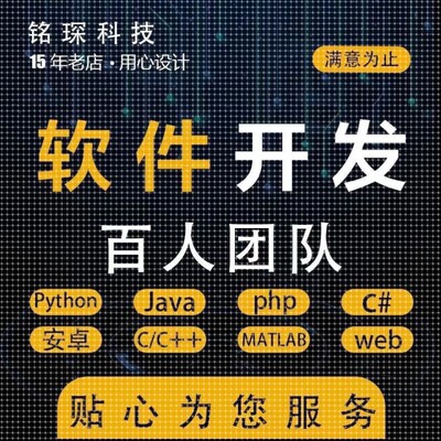 计算机程序设计java微信小程序php代码软件python安卓NET定做程序