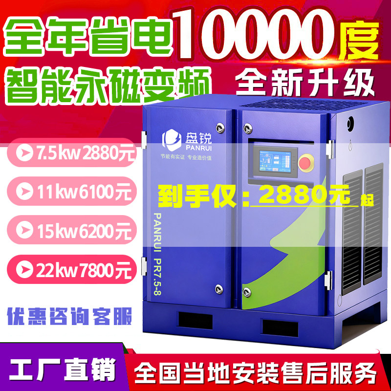 盘锐永磁变频螺杆空压机螺杆式螺杆机7.5kw 15 22 37kw空气压缩机