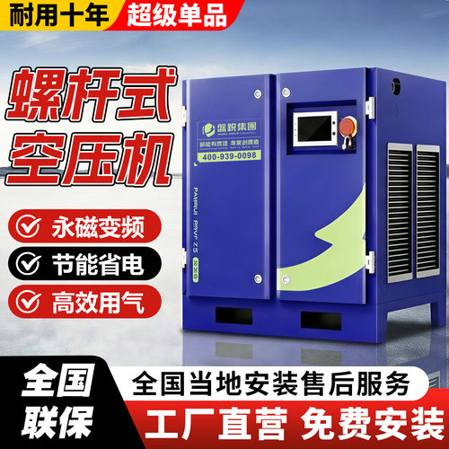 盘锐永磁变频一级能效螺杆空压机
