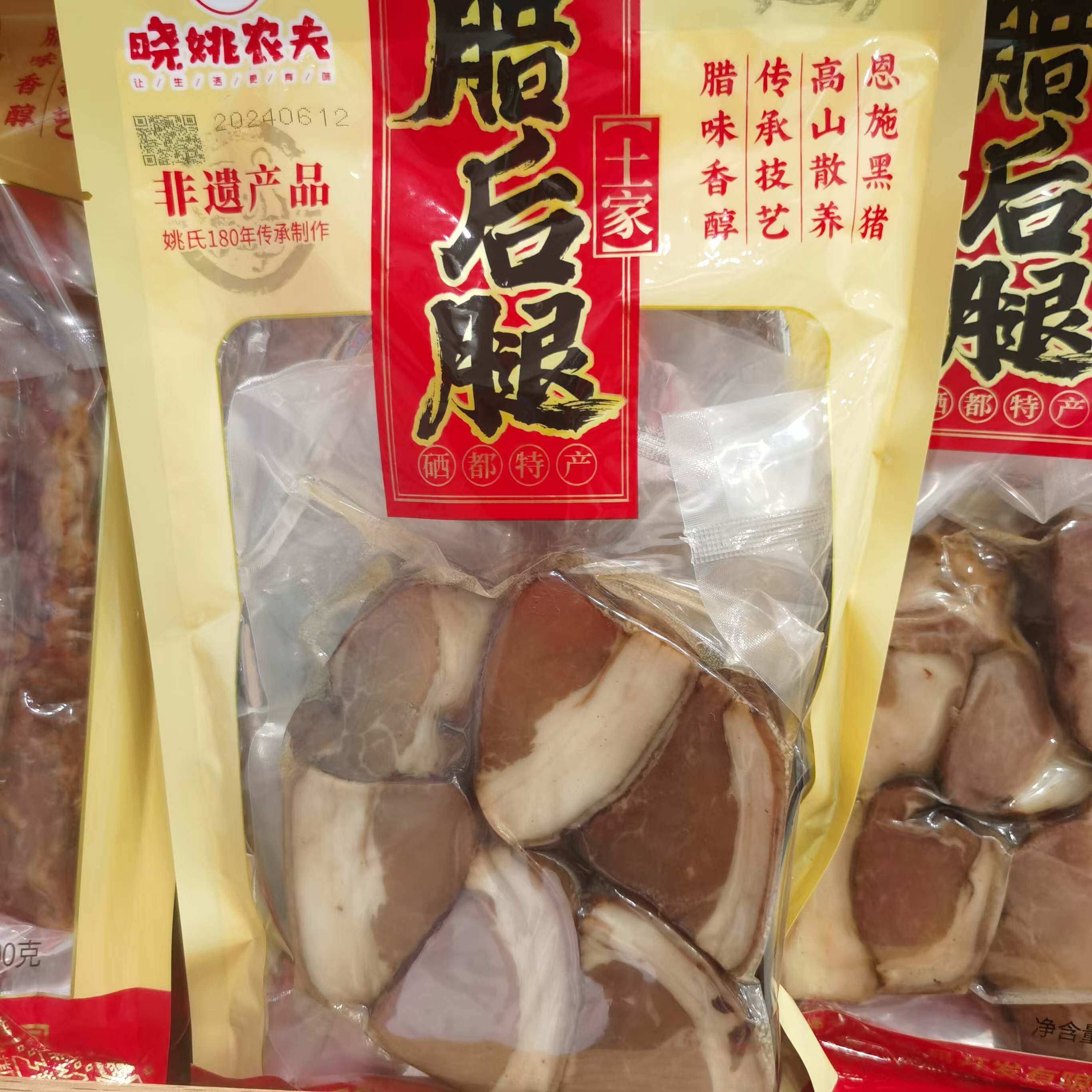 湖北恩施土特产土家后腿猪肉晓姚腊肉农家自制烟熏火腿腊肉500g