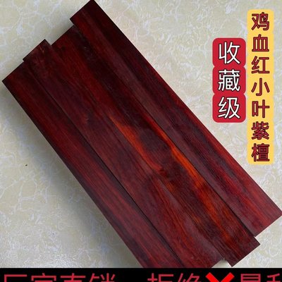 小叶紫檀原木老料鸡血红段光紫檀木料唢呐料DIY发簪料手串弹弓料