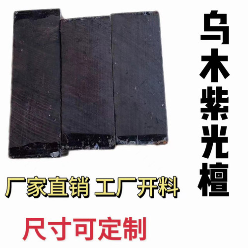 紫光檀木料非洲黑檀佛珠手串方条雕刻木条唢呐料把件刀贴片乌木料