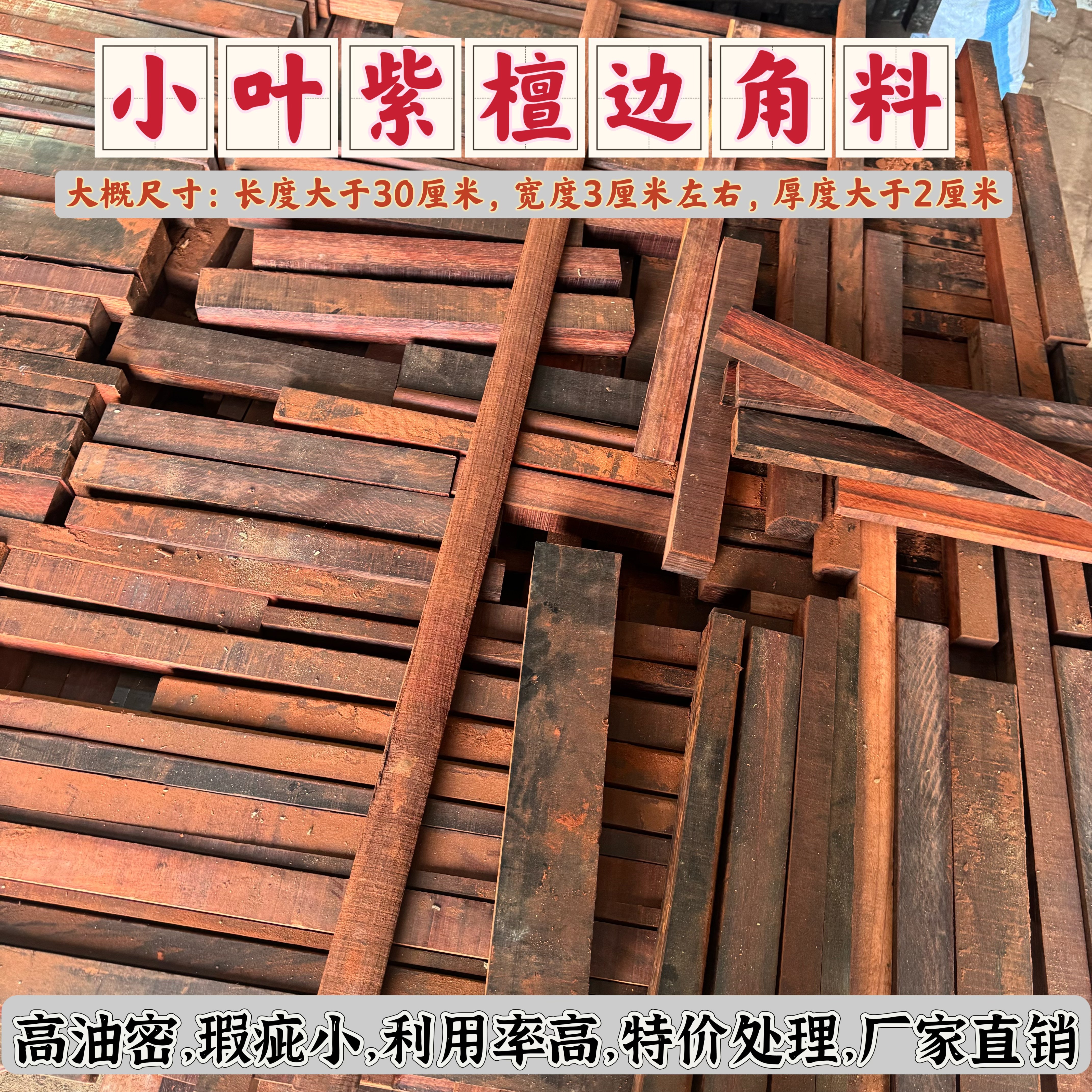 小叶紫檀练手边角料DIY高密度下脚料刀柄发簪书签把件文玩木料