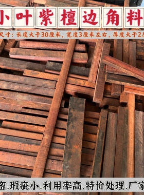 小叶紫檀练手边角料DIY高密度下脚料刀柄发簪书签把件文玩木料