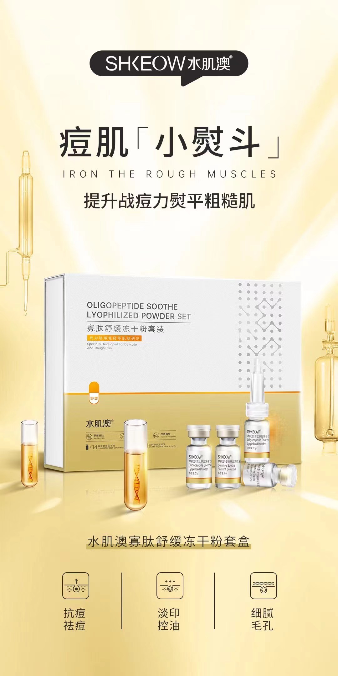 寡肽舒缓冻干粉套装控油细腻毛孔淡印修护敏感肌角质抗痘祛痘锁水