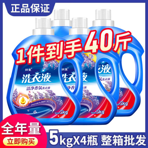 婉萱4桶40斤装薰衣草强力去污