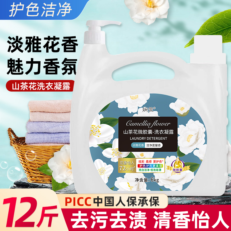 婉萱山茶花洗衣液持久留香