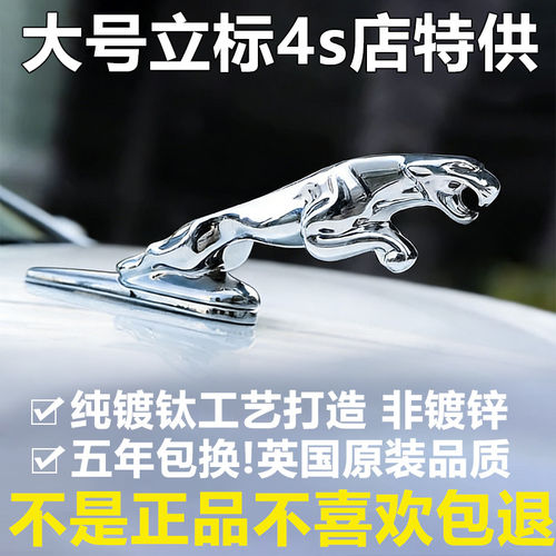 适用于原厂捷豹车标立标XFL XE XF XJL XEL机盖标改装金属车头标