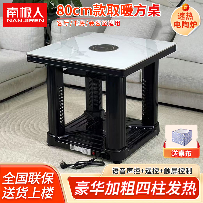 南极人取暖桌方桌家用客厅多功能语音升降茶几电暖桌烤火四面速热