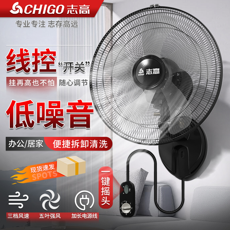 志高牌壁扇家用摇头挂扇遥控壁挂式电风扇大风力商用工业挂壁风扇
