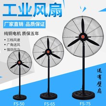 强力工业风扇落地扇壁挂扇大功率纯铜电机工厂车间立式 烧烤牛角扇