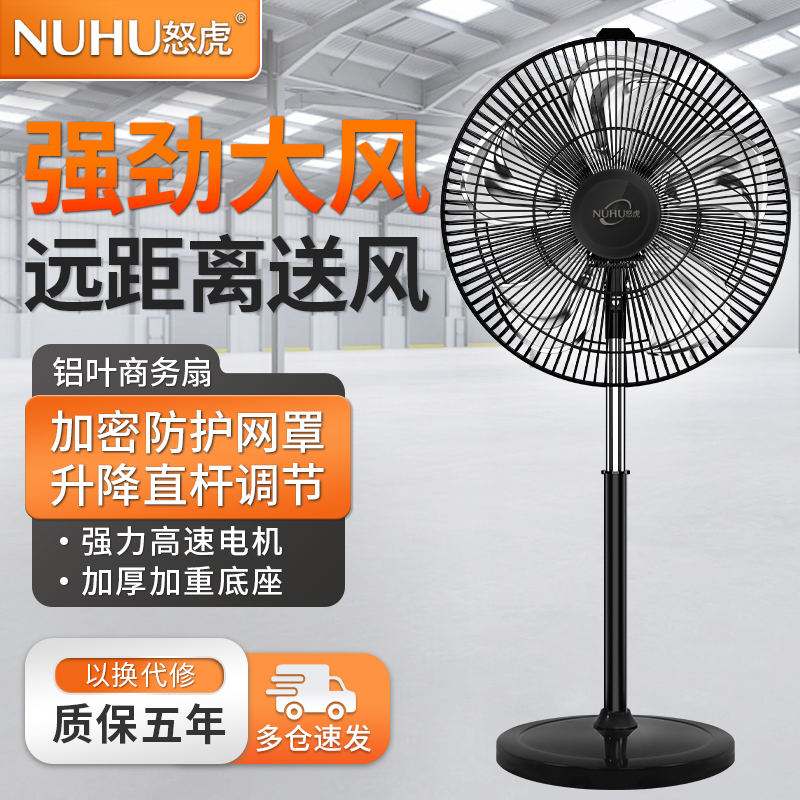怒虎工业风扇大风力落地扇超大风豪华家用静音摇头商用台式牛角扇