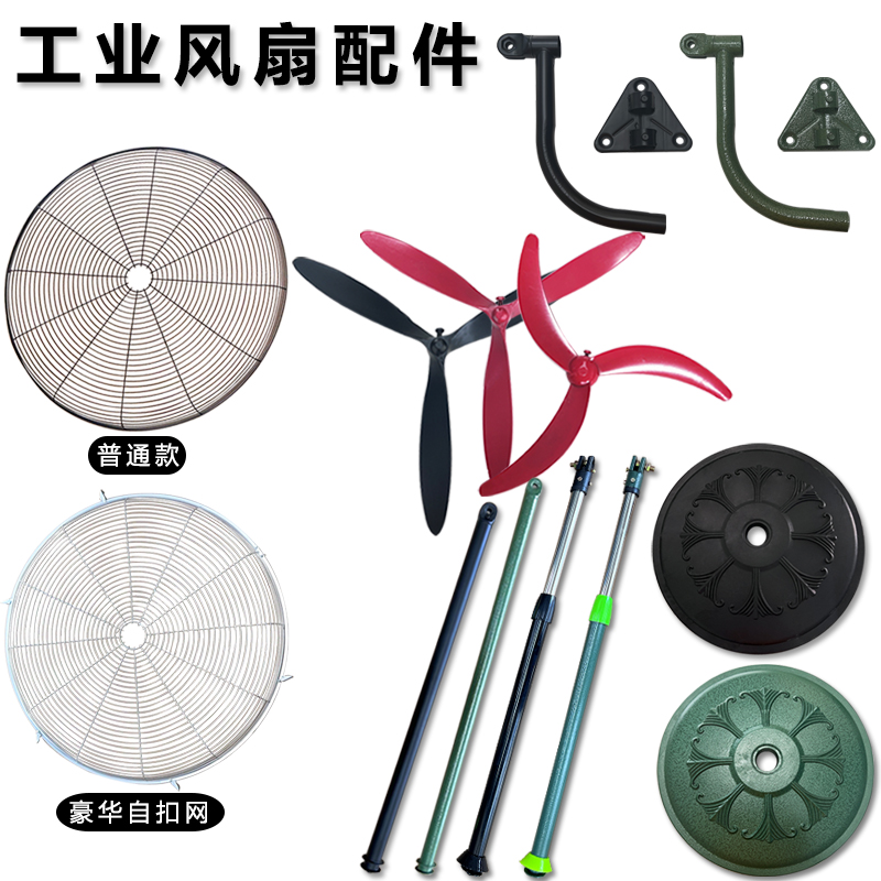 工业电风扇前后网罩/牛角扇