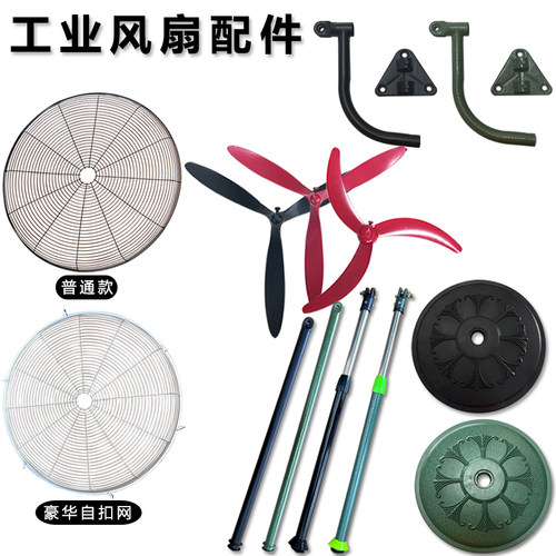 工业电风扇前后网罩/牛角扇