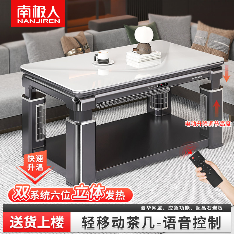 南极人取暖桌电暖桌家用烤火桌子六位立体升降取暖客厅电暖烤火炉