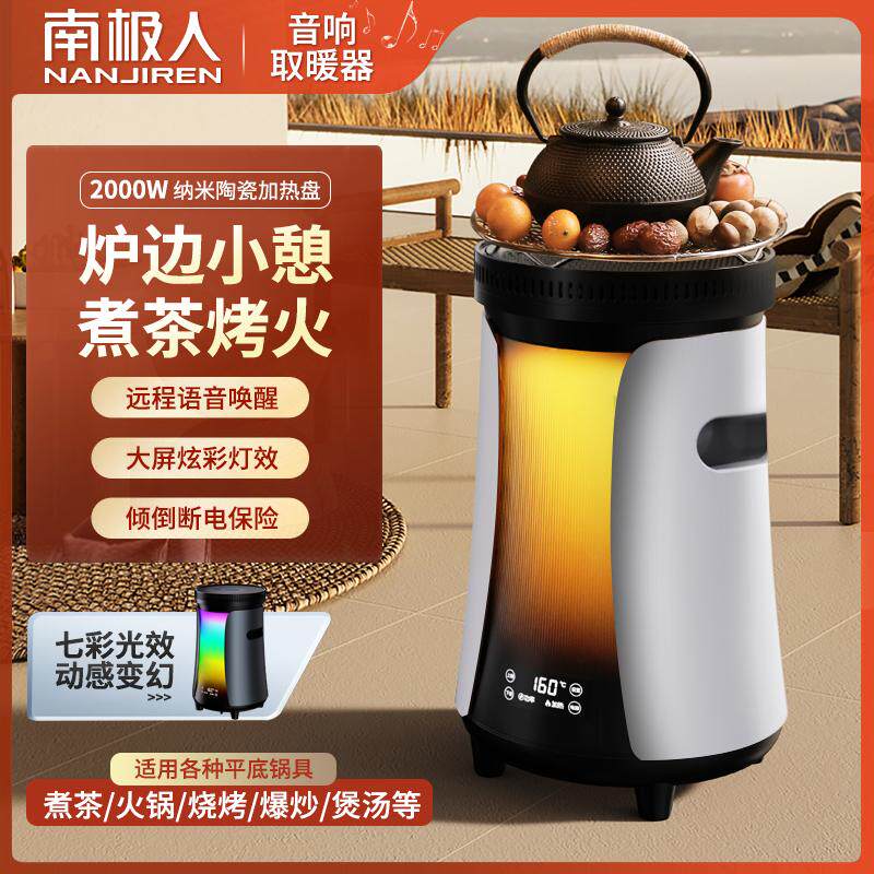南极人炫彩智能语音蓝牙音晌款取暖器恒温供暖速热围炉煮茶烤火炉